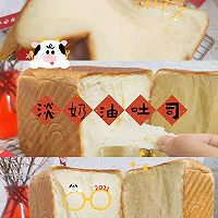 做正宗软到不行的淡奶油吐司的图片步骤1