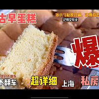 做正宗古早蛋糕的图片步骤14