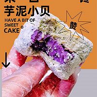 做正宗芋泥小贝的图片步骤17