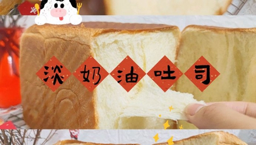 软到不行的淡奶油吐司