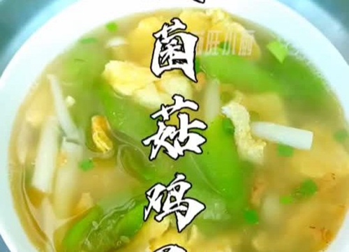 丝瓜菌菇鸡蛋汤