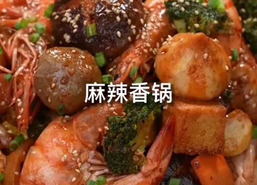 开胃麻辣锅