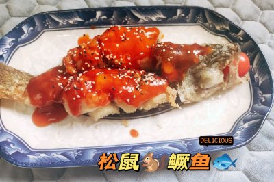 松鼠鳜鱼