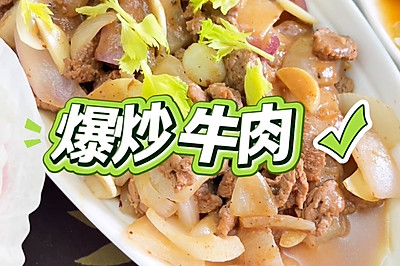 爆炒牛肉